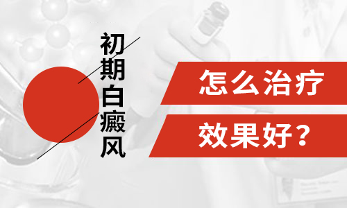 预防护理-白癜风护理要注意哪些方面？